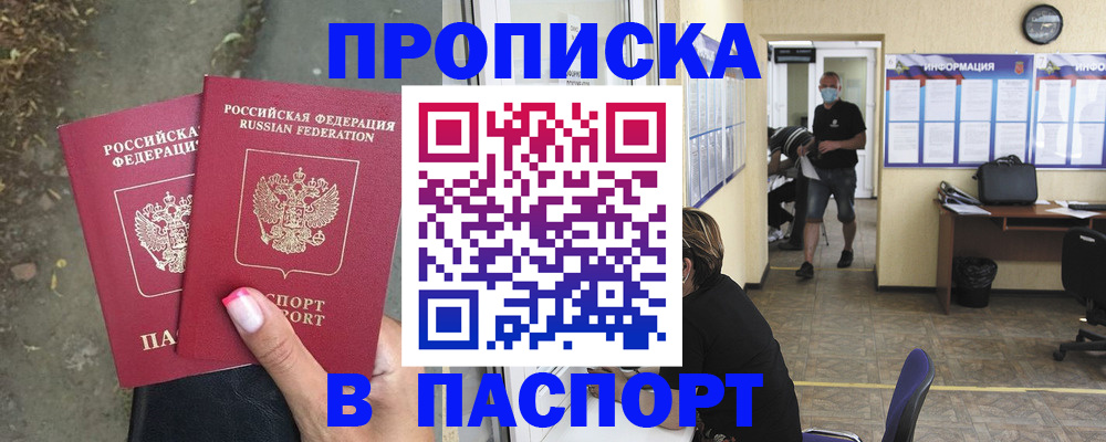 прописка от собственника в Сердобске